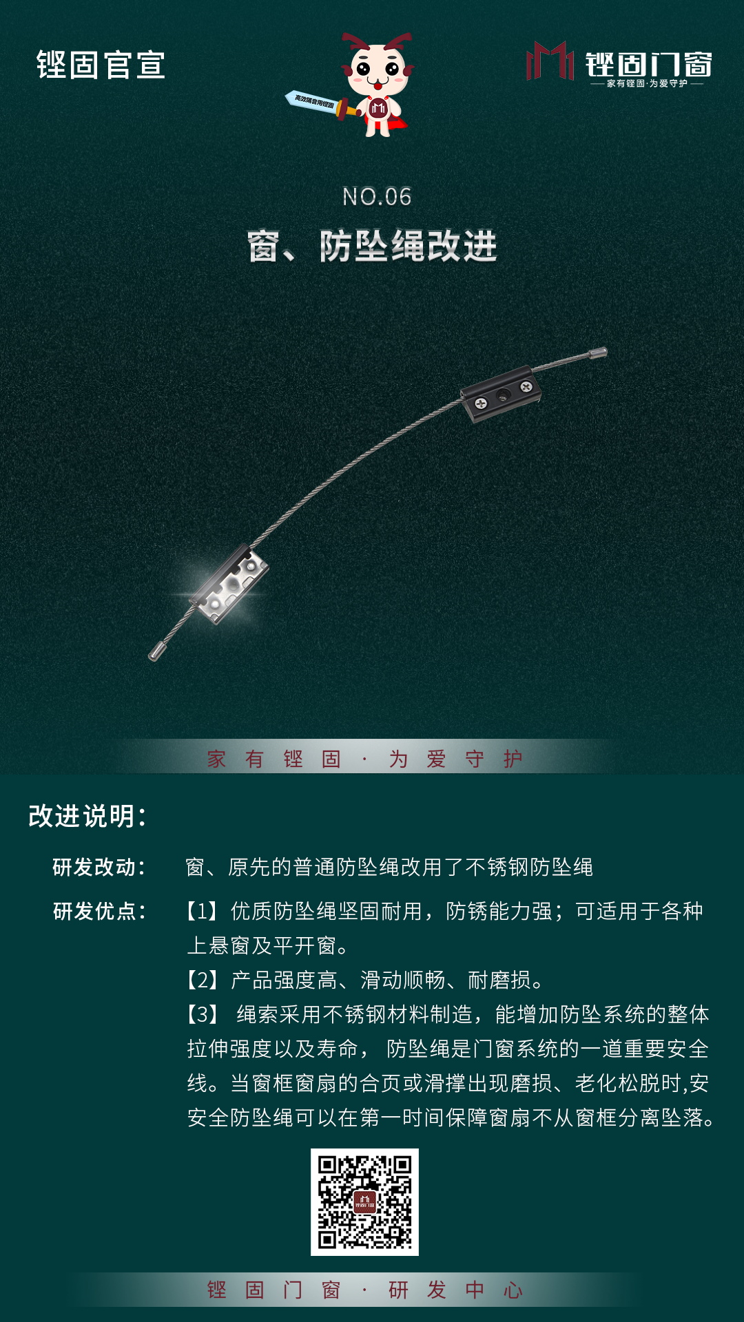 鏗固官宣丨窗、玻扇注膠與防墜繩的工藝改進(jìn)